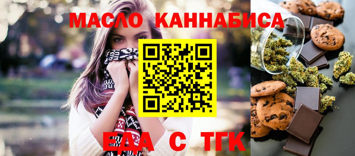 Тамбов  Еда ТГК марихуана  Вход с VPN 
