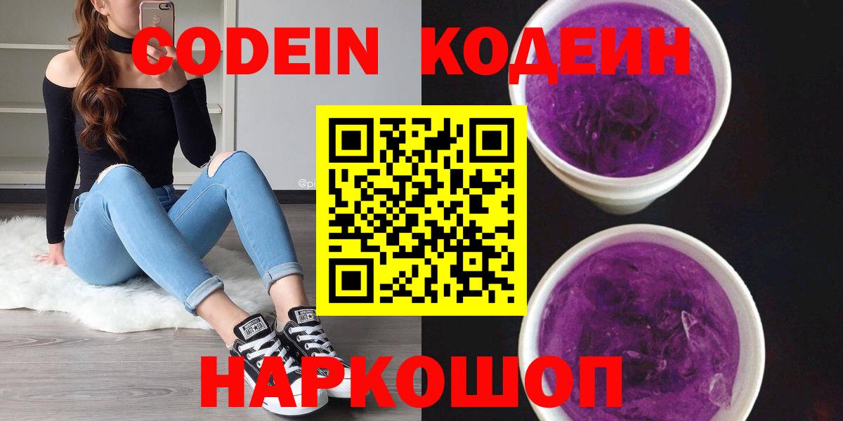 Кодеин Purple Drank  Вход с VPN  Кодеиновый сироп Lean Purple Drank  Тамбов 