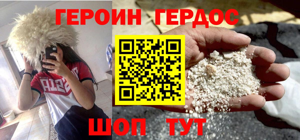 Героин Heroin Тамбов